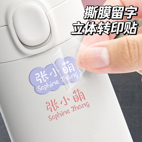 姓名贴防水防撕小学生专用定制
