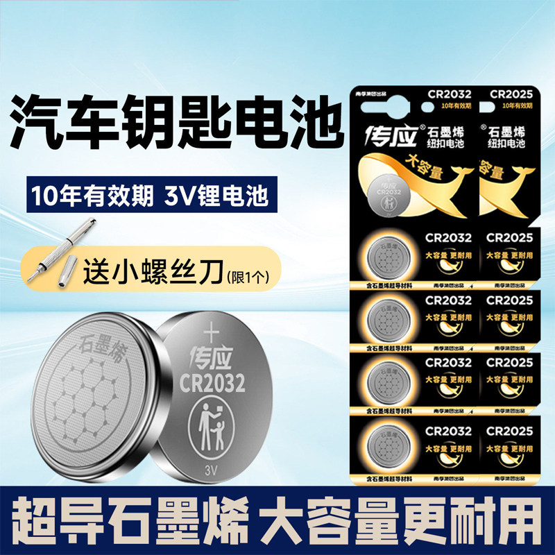 CR2032纽扣锂电池主板汽车钥匙遥控器电子称体重秤机顶盒遥控器适用欧姆龙体温度计电子手表血糖仪