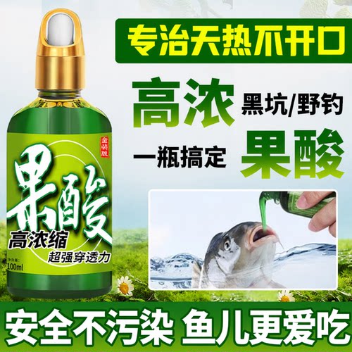 【狂拉爆护】高浓度果酸鱼饵
