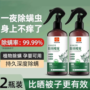 青花椒除螨喷雾免洗去螨虫神器床上杀菌床单被罩专用药水云南本草