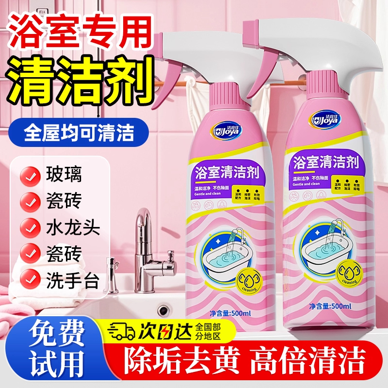 【去污去黄】浴室清洁剂卫生间