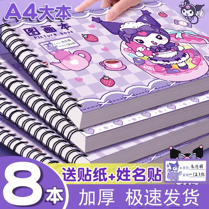 A4加厚图画本画画本绘画本子儿童幼儿园小学生专用一年级二年级男女孩美术本空白画册本手绘涂色不透色素描本