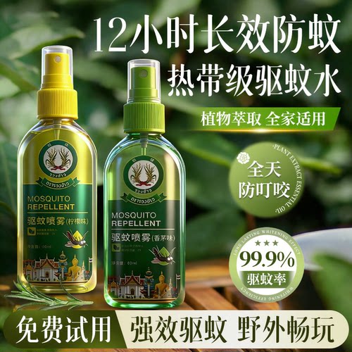 泰国香茅驱蚊水喷雾儿童户外便携