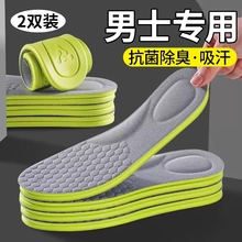 男士专用鞋垫艾草除臭吸汗防臭男款久站不累运动减震抗菌留香皮鞋