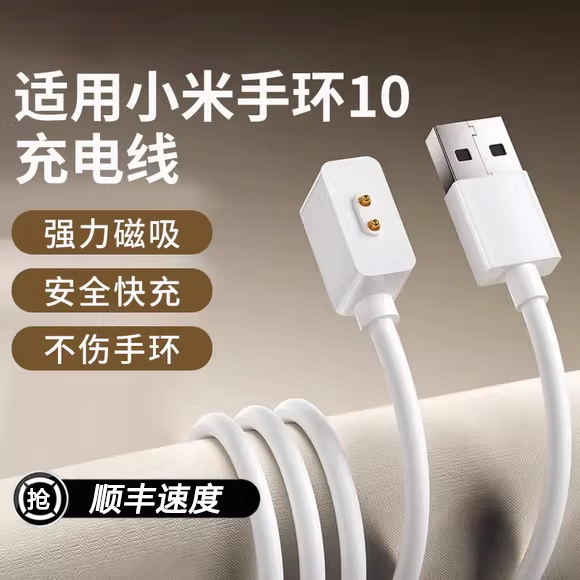 适用于小米手环10充电器磁吸式