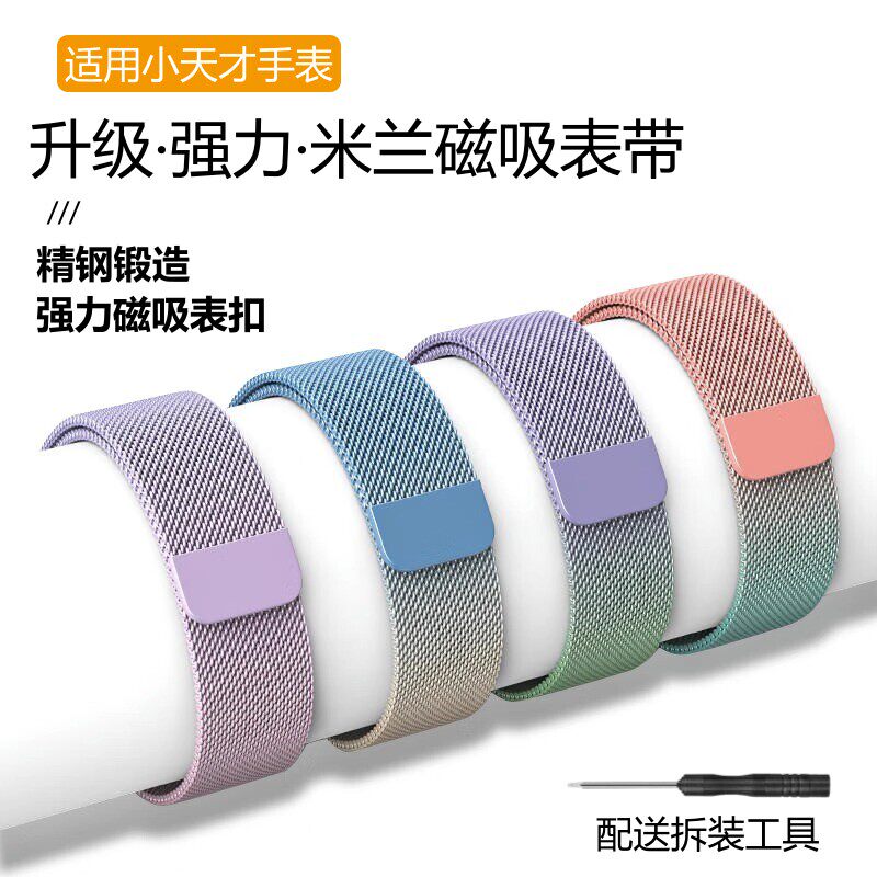适用于小天才电话手表Z9磁吸Z8表带Z7少年版Z6S/Z6A巅峰版Z5A/D2/D3/Z1S/Q2A米兰透气腕带Q1A/D2A/Q1替换配件
