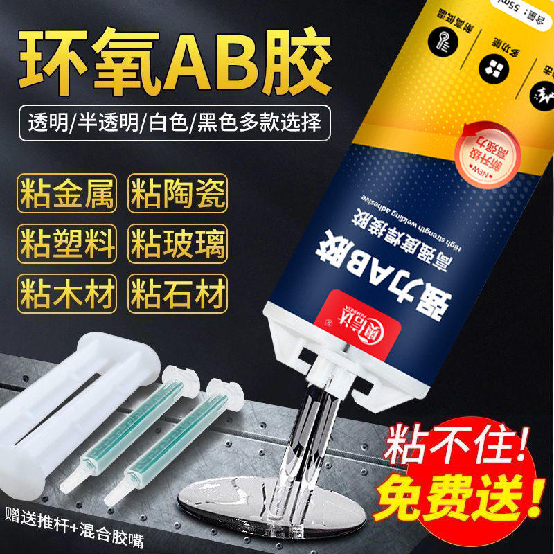 万能AB黏胶铁胶水金属专用焊接剂强力胶修补粘接塑料木头陶瓷耐高