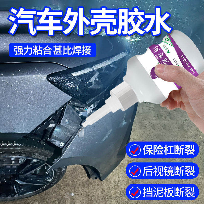 汽车塑料专用胶电焊胶塑料胶粘电动车外壳修补胶保险杠修复粘硬塑料的