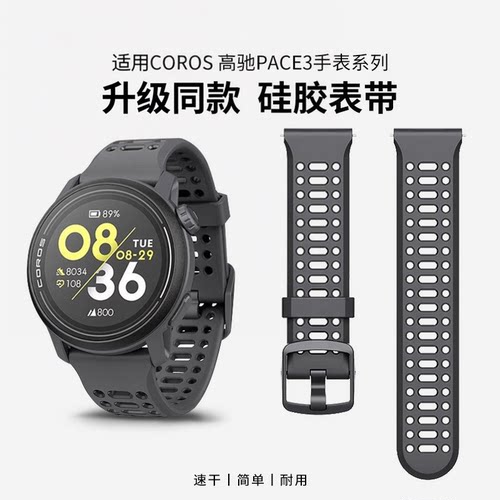 适用于COROS高驰手表PACE3限量PA