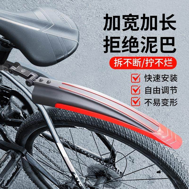 自行车通用挡泥板前后轮全包式山地车配件大全泥瓦挡板公路车加长