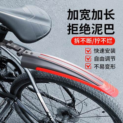 【全包式】自行车专用挡泥板加长