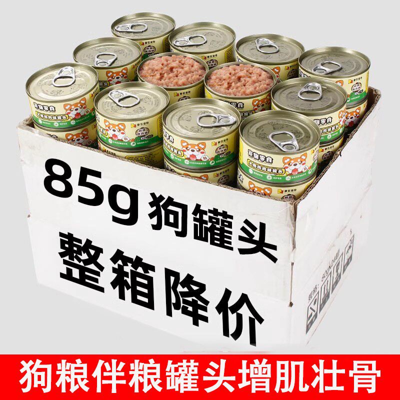 狗狗罐头高营养85g整箱特价宠物成幼犬通用牛肉营养增肥补钙拌饭