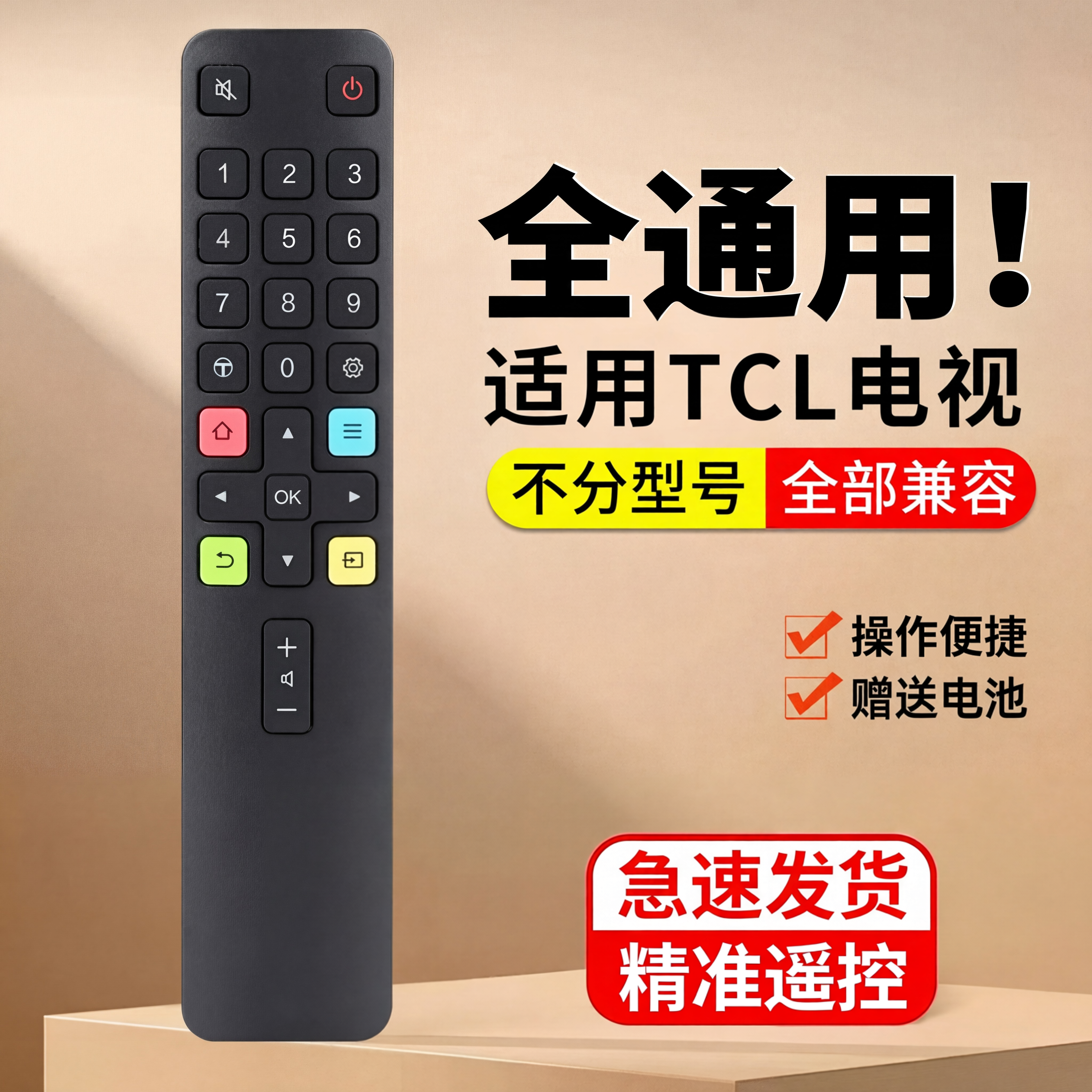 【万能机遥控器】通用智能红外
