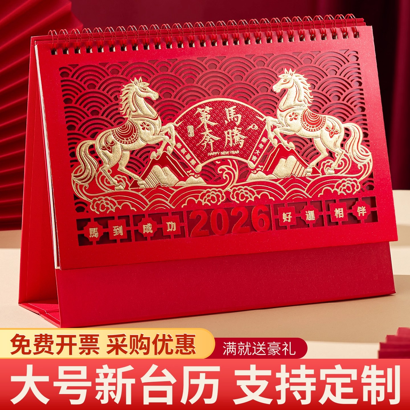 2026年台历定制特大号中国红