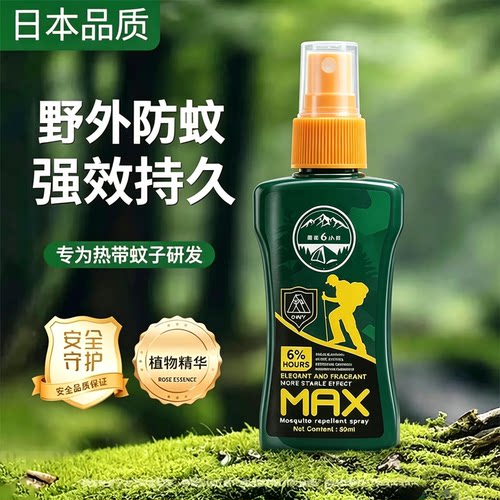 【户外专用】防蚊水喷雾防蚊神器