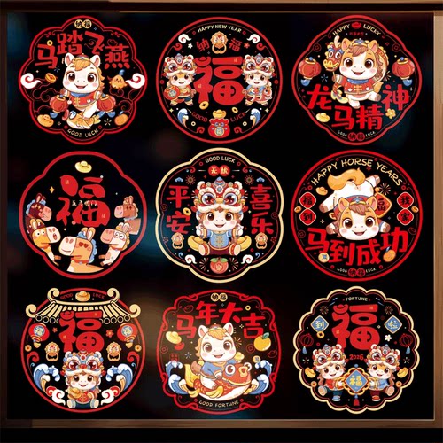 【工艺精美】新年窗花2026新款