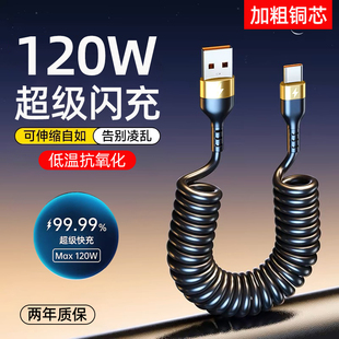 120W超级快充弹簧双Type C数据线车载伸缩6A超级快充适用于15华为p70荣耀VIVO小米OPPO充电线摩托车线