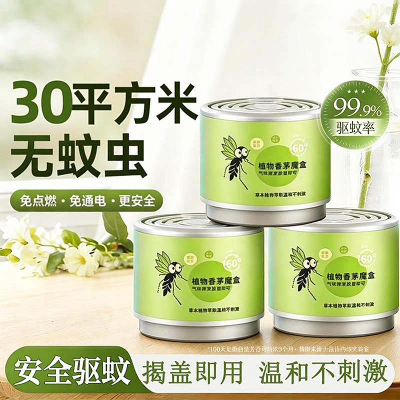 驱蚊魔盒室内蚊香液办公室家用艾草香茅防蚊虫凝胶户外除蚊器新款