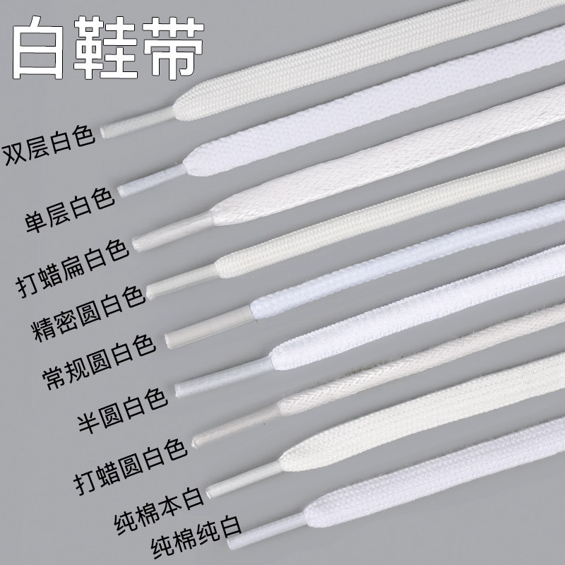 白色鞋带扁平空军一号男款运动板鞋帆布鞋女款 aj1圆绳小白鞋鞋绳
