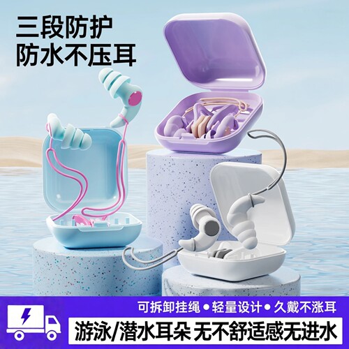 游泳耳塞专用防水专业防耳朵进水