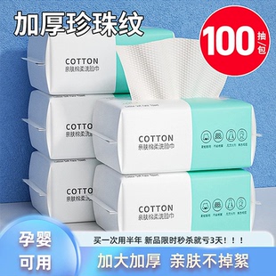棉柔巾婴儿面巾家用美容院擦脸卸妆洁面巾 洗脸巾一次性加厚抽取式