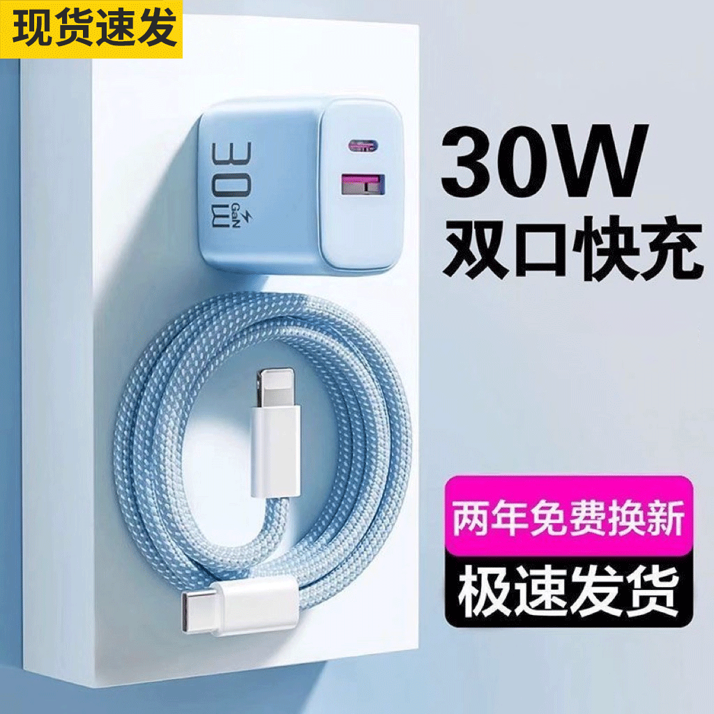 【快充不伤机】手机充电器