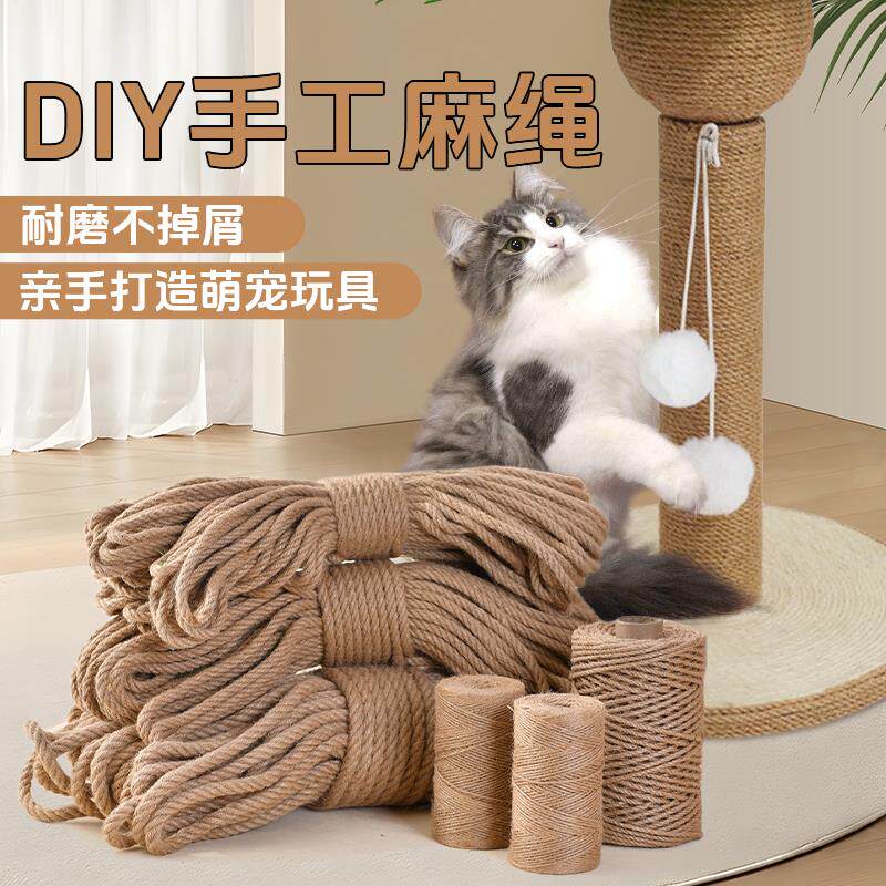 剑麻绳DIY天然麻绳猫爬架柱子 猫抓板宠物磨爪耐磨不掉屑手工编织