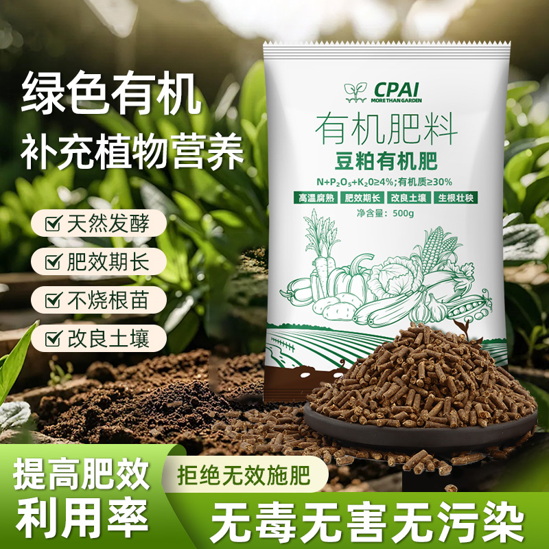 【透气持久】发酵豆粕有机肥料