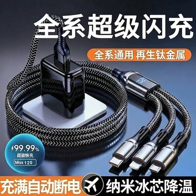 【数显新快充】120MAX充电线
