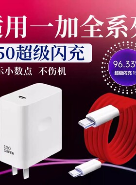 150充电器适用于一加ACE2/3/3Pro超级闪充Ace2V/3V充电头acePro/ace2pro快充一加 9 10 11 12 13手机充电器头