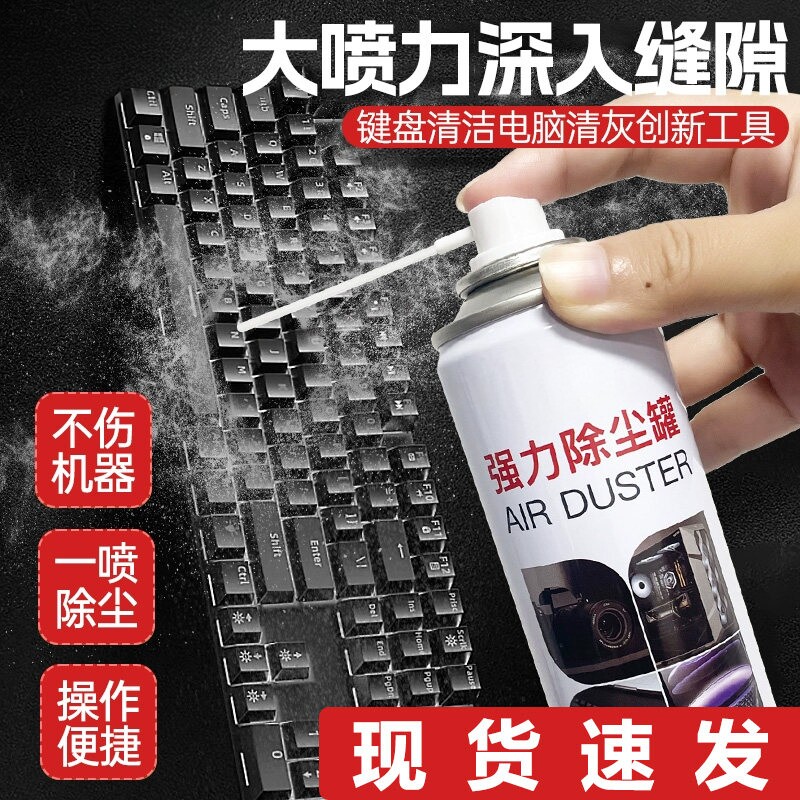 【免拆机清尘】键盘清洁工具压缩空气除尘罐键盘清洗键盘清理笔记本电脑清洁机箱交换机缝隙清灰吹灰尘工具