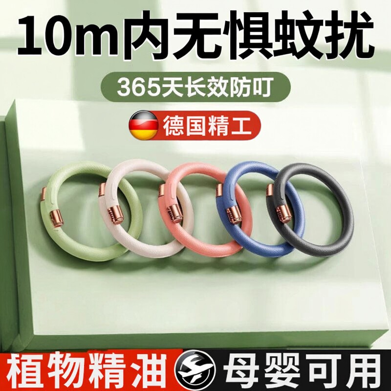 德国防蚊手环成人学生儿童出户外随身携带精油手串驱蚊子专用神器