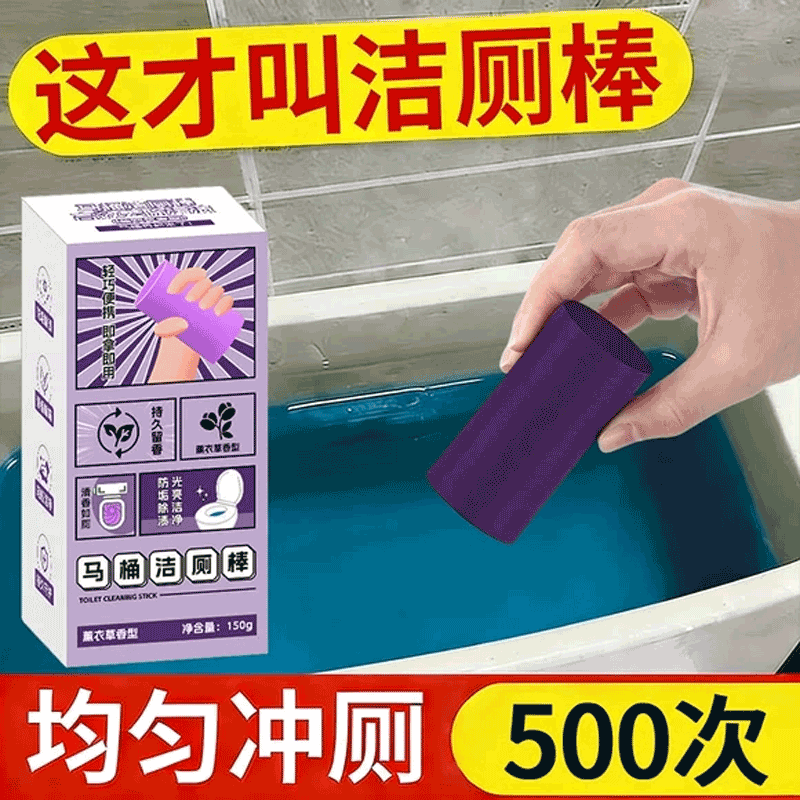 洁厕棒强力除垢除臭清香型厕所马桶蓝泡泡去污清洁剂洁厕灵宝防垢
