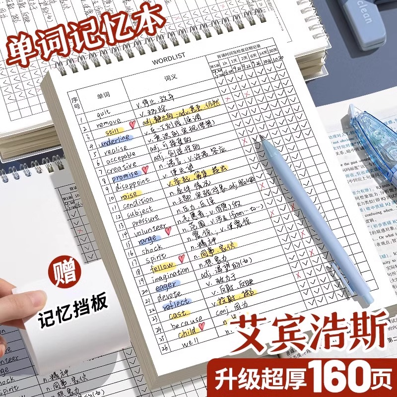 英语单词本记忆艾宾浩斯记忆曲线大学生考研默写记背神器生词纸笔记本
