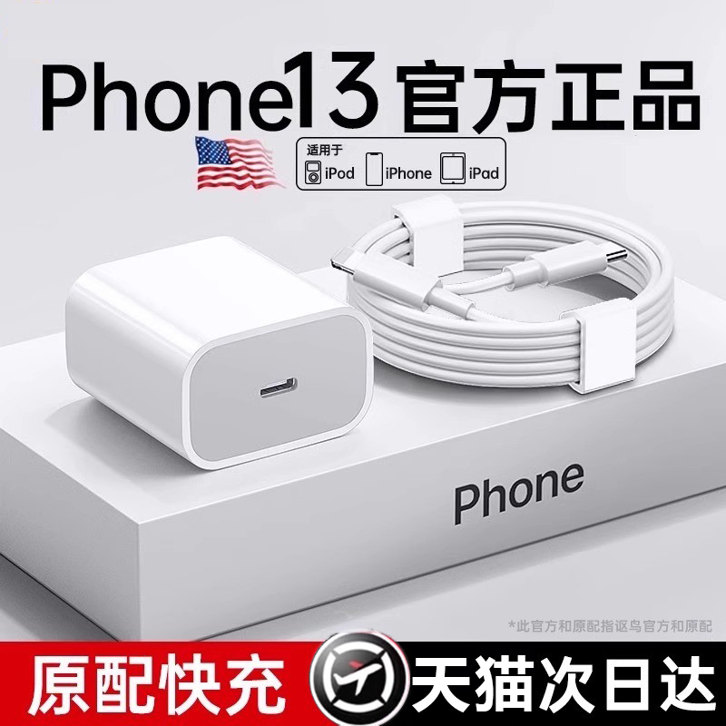 【官方认证正品】适用于30W快充于苹果iphone13充电器17pro充电头16promax数据线苹果15pro手机PD套装mini充