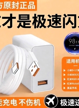 适用于小米快充充电器原装17/15/11UItra超级闪充120红米note11/10/12pro正品mix4手机55/33快充k60k50k4插头