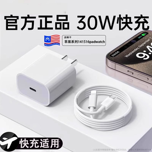 适用于苹果16充电器头iphone15Pro手机14plus插头13promax数据线1闪充一套装 30W原配快充 696 官方正品
