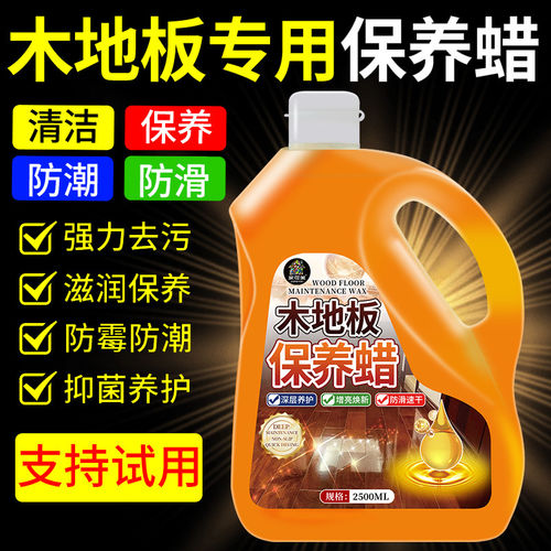 【强力去污】木地板保养蜡家用