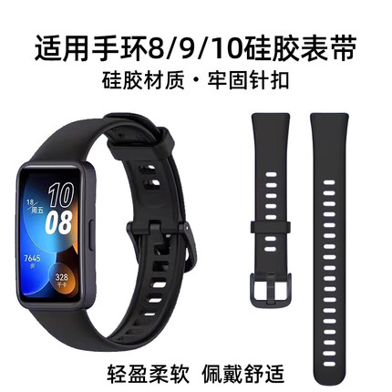 适用于华为Huawei手环8/nfc版表带新款硅胶八band8表带手环9表带10尼龙透气米兰金属腕带运动手表带通用配件6