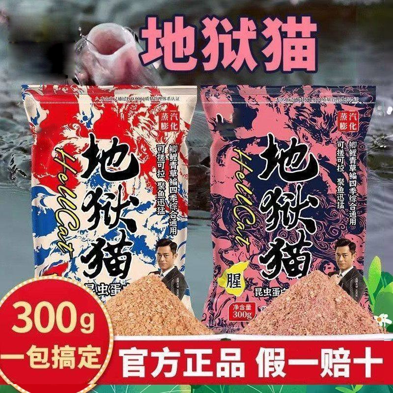 钓鱼王地狱猫鱼饵料官方旗舰店夏季特浓腥味春季野钓鲫鱼专用鱼饵,户外/登山/野营/旅行用品,活饵/谷麦饵等饵料,淘宝优惠券,粉丝福利购,淘宝优惠卷