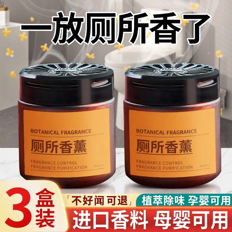 厕所除臭去异味留香卫生间香薰香氛洗手间清香固体神器空气清新剂