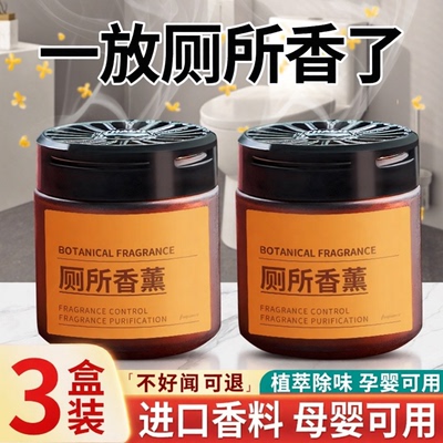 【强效除臭】厕所专用香薰