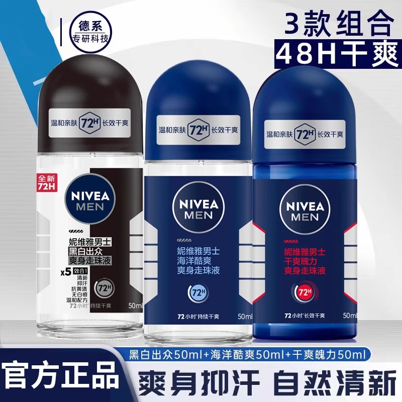 止汗露男士走珠液喷雾腋下除臭持久香体滚珠走汗珠抑汗剂干爽抑汗