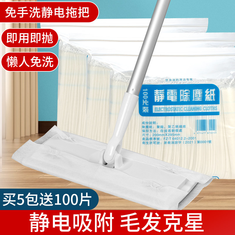 100片静电除尘纸一次性拖地拖布家用擦地板湿巾清洁干巾替换纸巾,家庭/个人清洁工具,静电除尘纸,淘宝优惠券,粉丝福利购,淘宝优惠卷