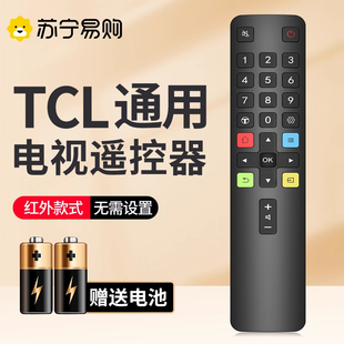 官方正品 L电视机遥控板装 适用于TCL电视遥控器原通用款 摇控器696 智能液晶红外蓝牙语音雷鸟乐华RC801C