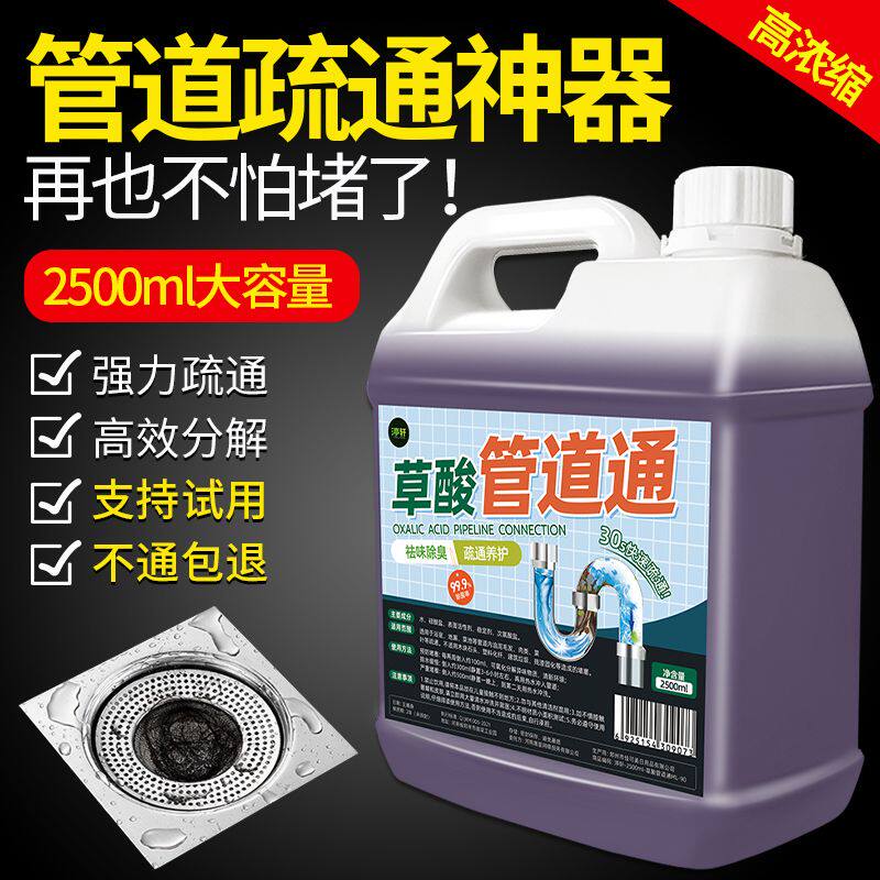 高浓度草酸管道疏通剂厕所强力溶解堵塞下水道厨房化妆室强力5斤
