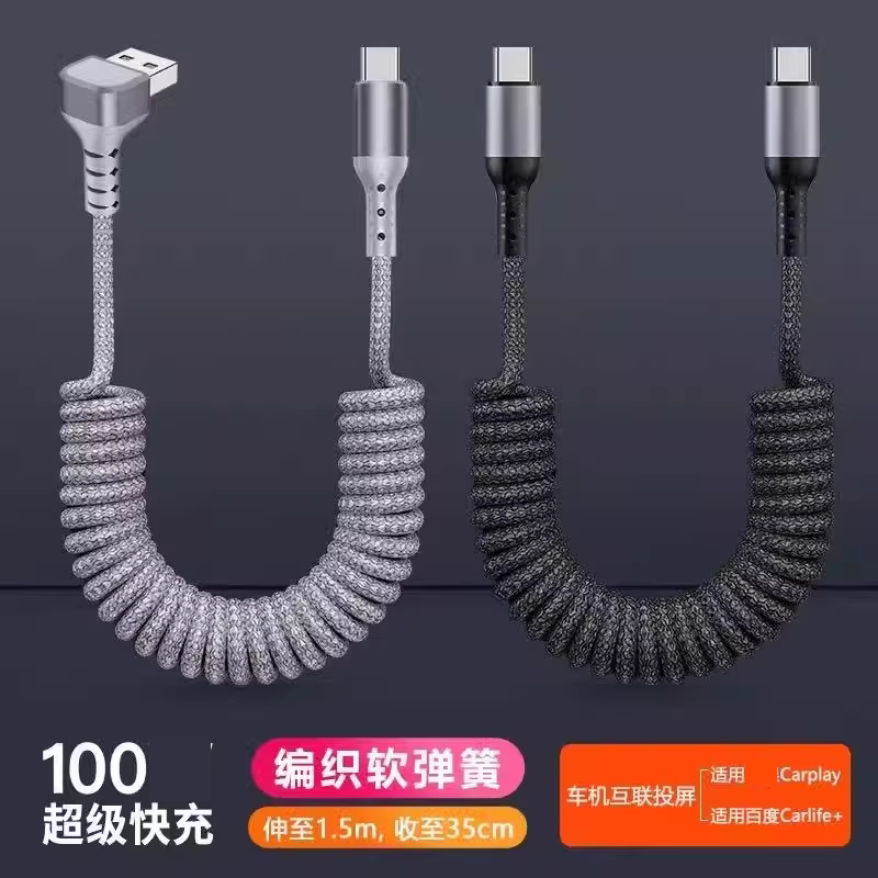 双头type-C弹簧数据线PD100快充适用于华为汽车用弯头充电线摩托车弹力伸缩线车载carplay