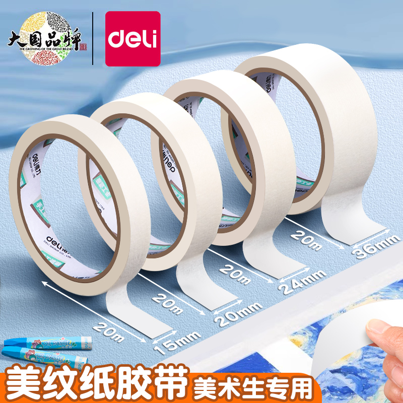 美纹纸胶带美术生专用学生画 画画 画素描绘画 画水粉水彩纸质手