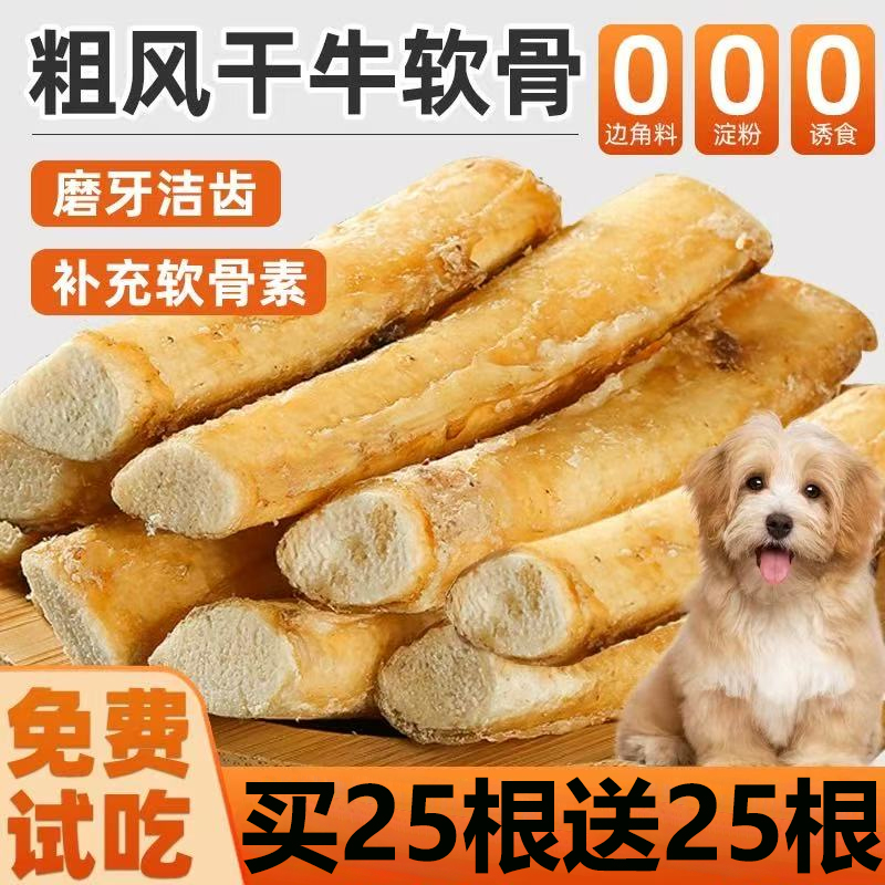 风干牛软骨狗狗零食磨牙棒