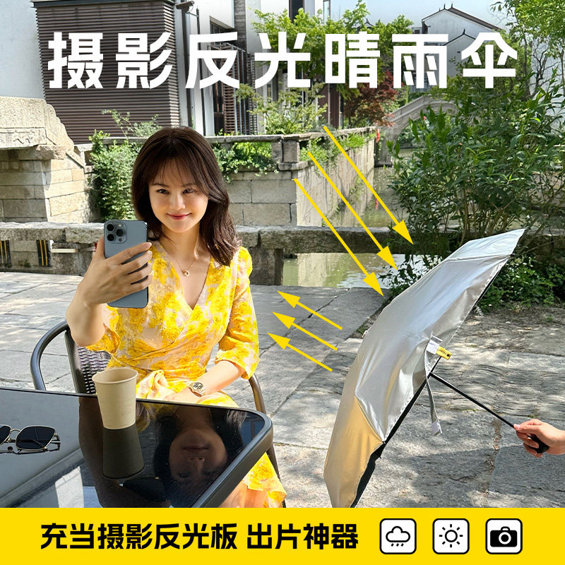 补光反光伞钛银色遮阳易梦柃推荐拍照反光板摄影雨伞打光伞打光板